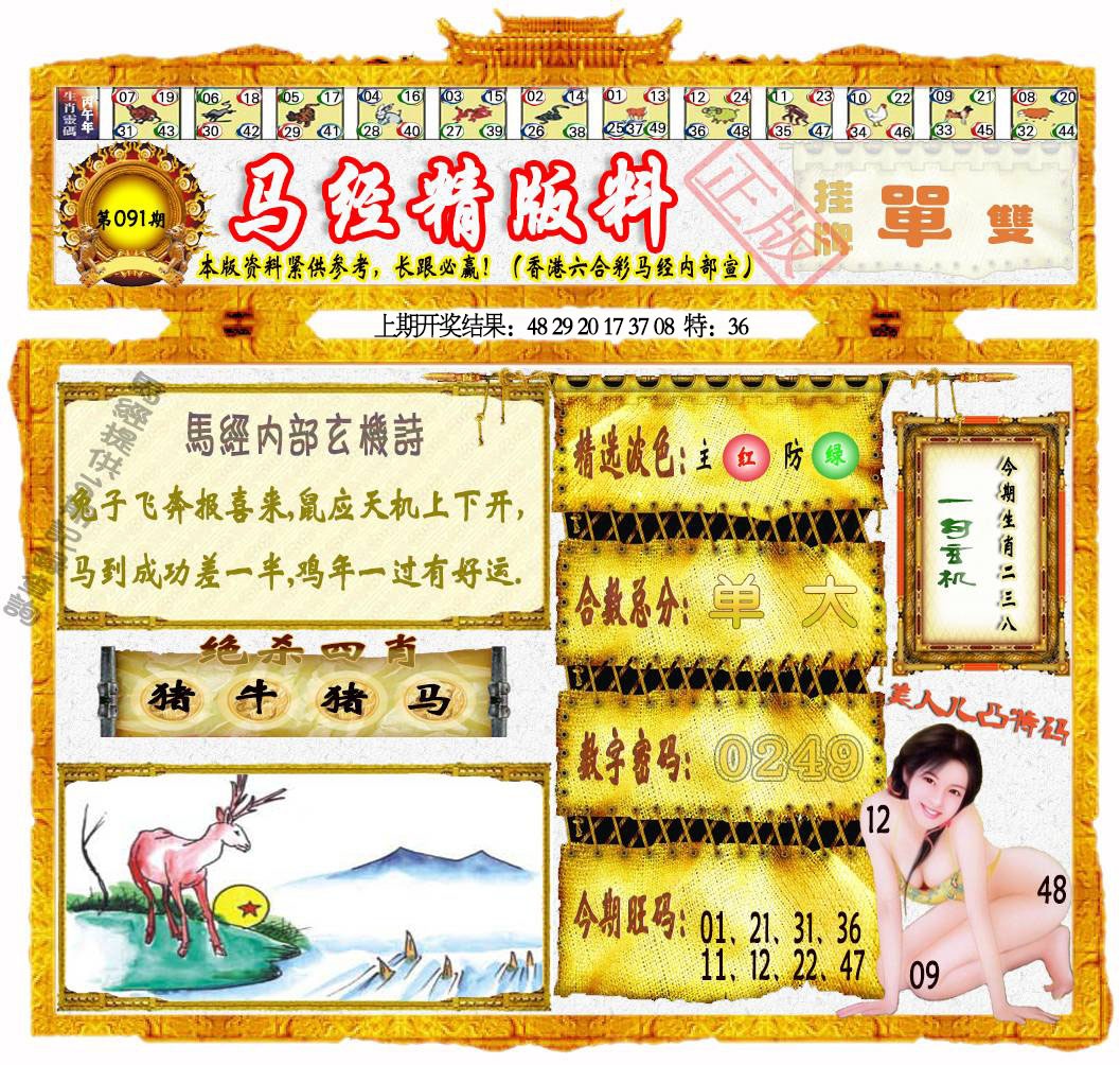 091期马经精版料[图]