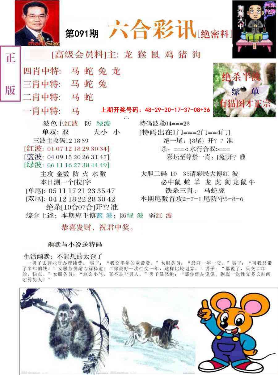 091期六合彩讯-2[图]