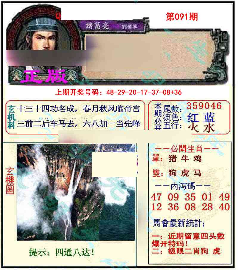 091期正宗孔明[图]