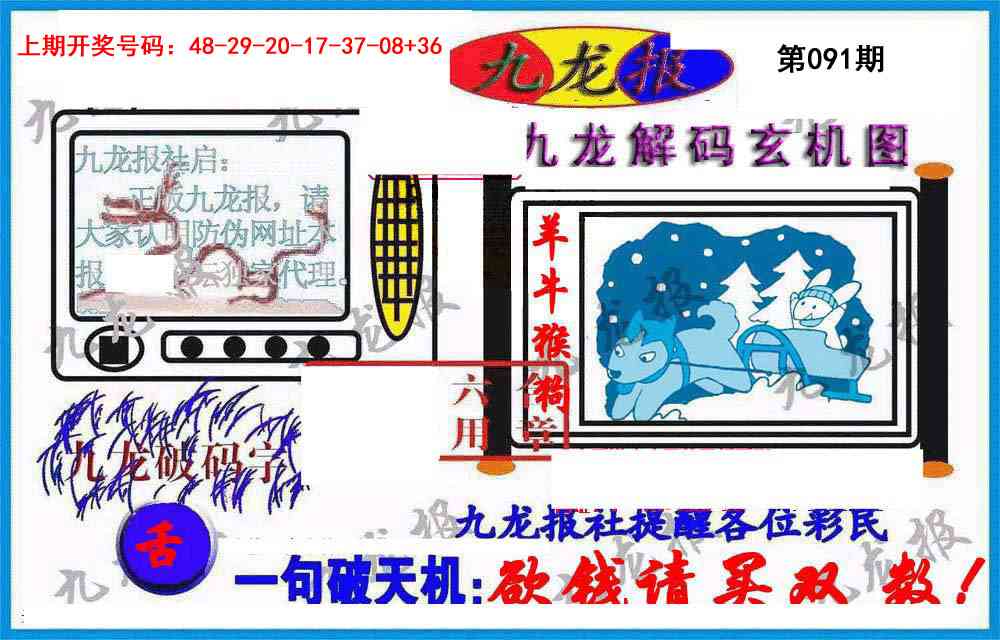 091期九龙报(信封)[图]