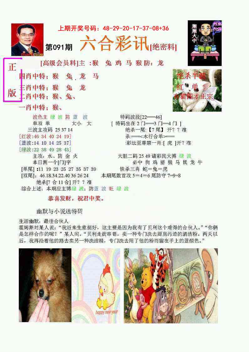 091期六合彩讯-1[图]