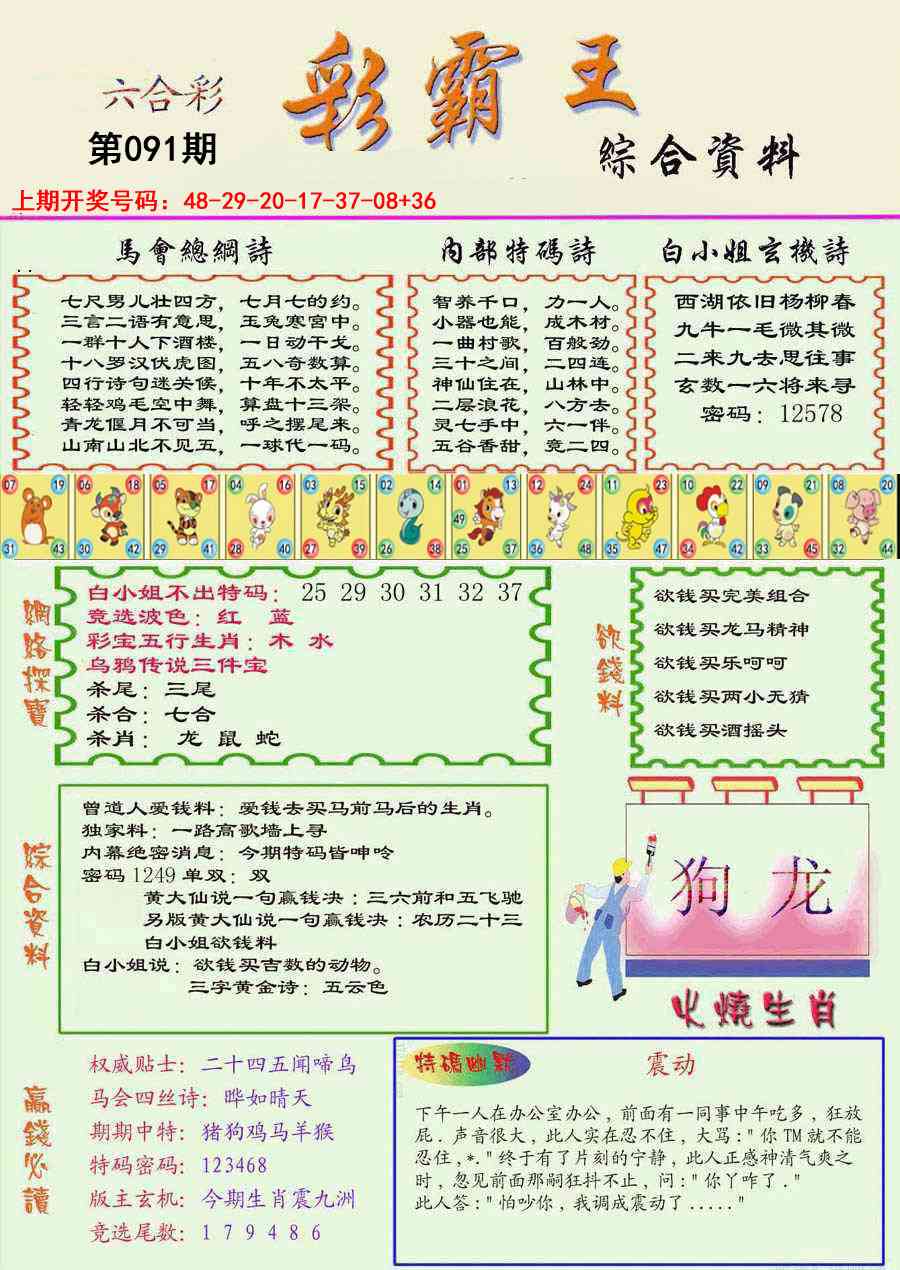 091期精装彩霸王彩[图]