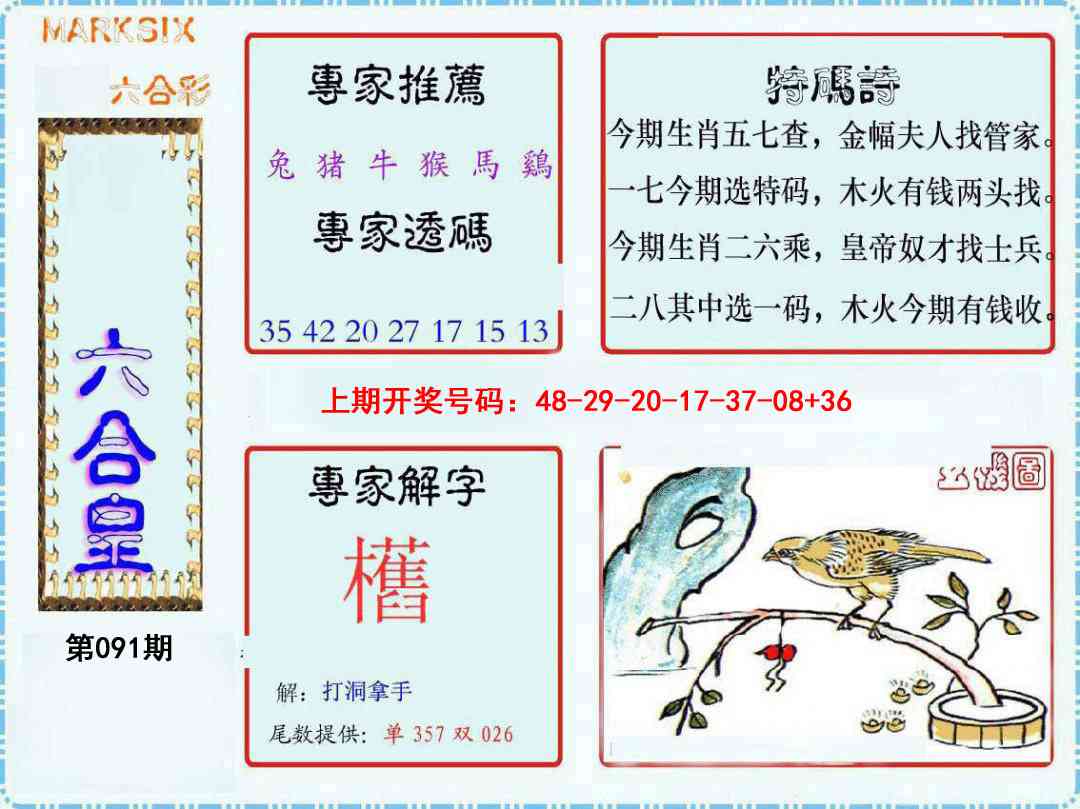 091期六合皇[图]