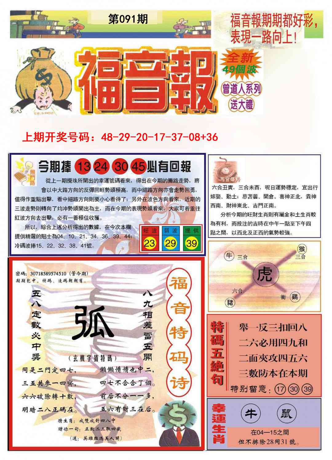 091期福音报A[图]