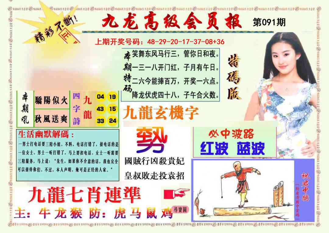 091期九龙高级会员报[图]
