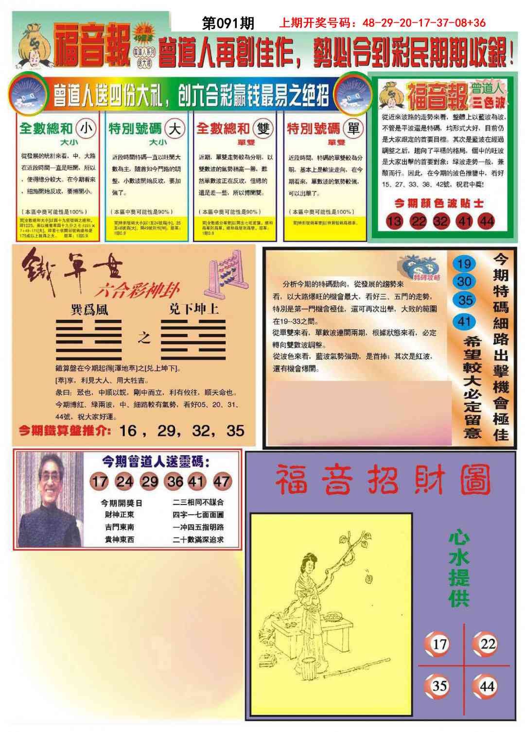 091期福音报B[图]