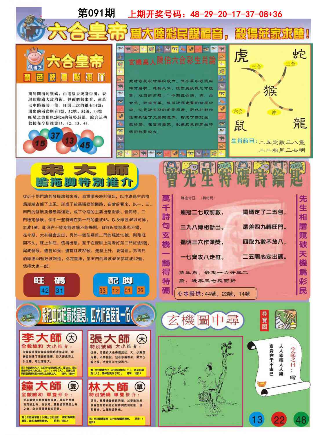 091期六合皇帝B[图]