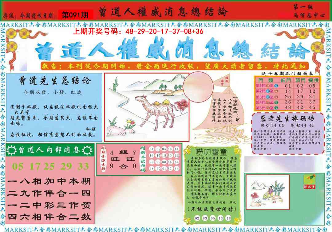 091期曾道人权威消息A[图]