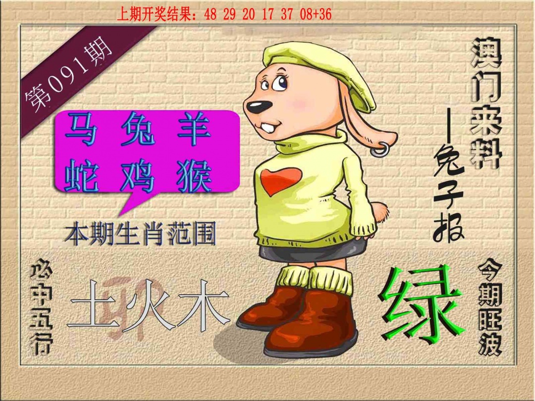 091期(来料)兔报[图]