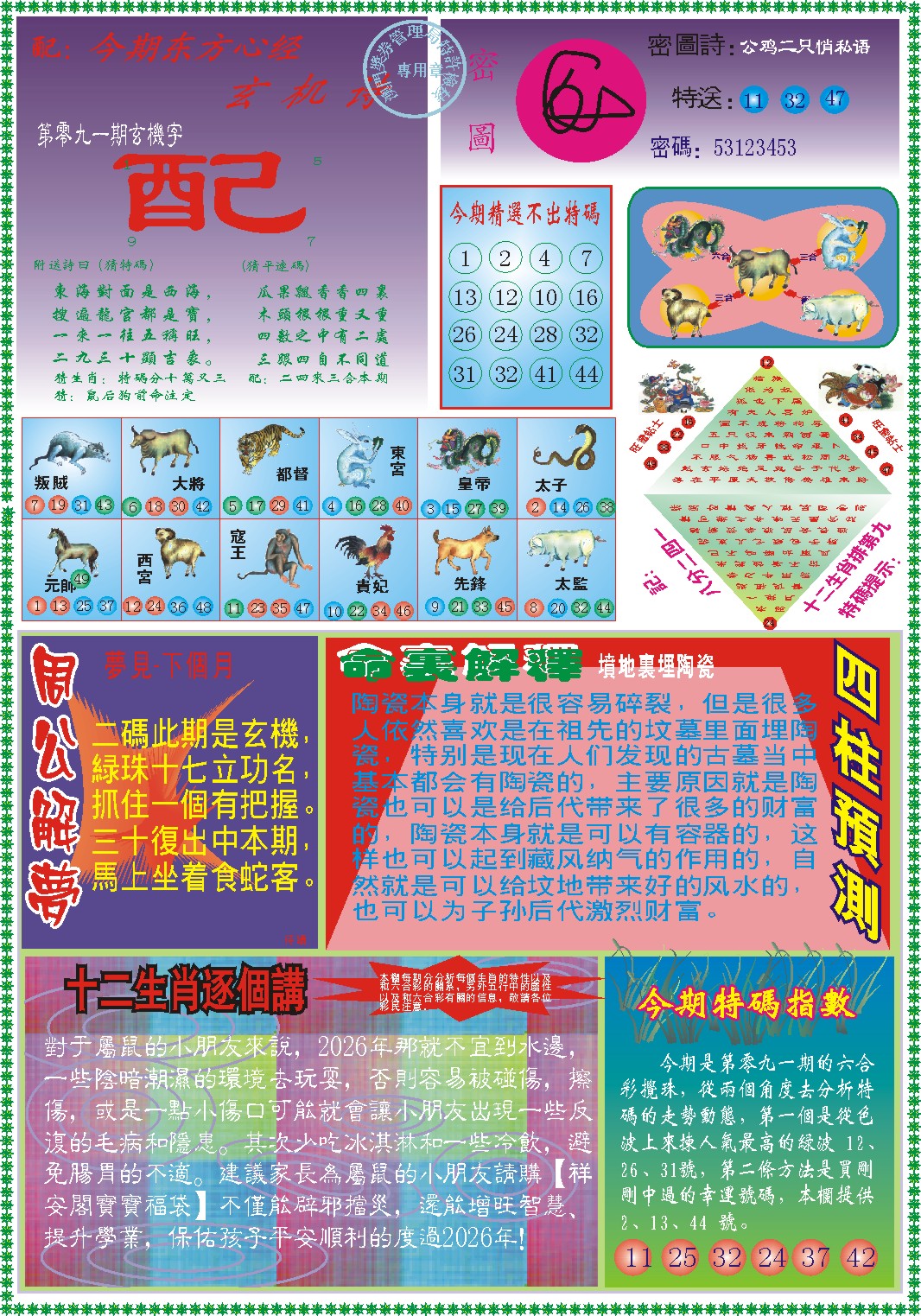 091期东方心经B[图]