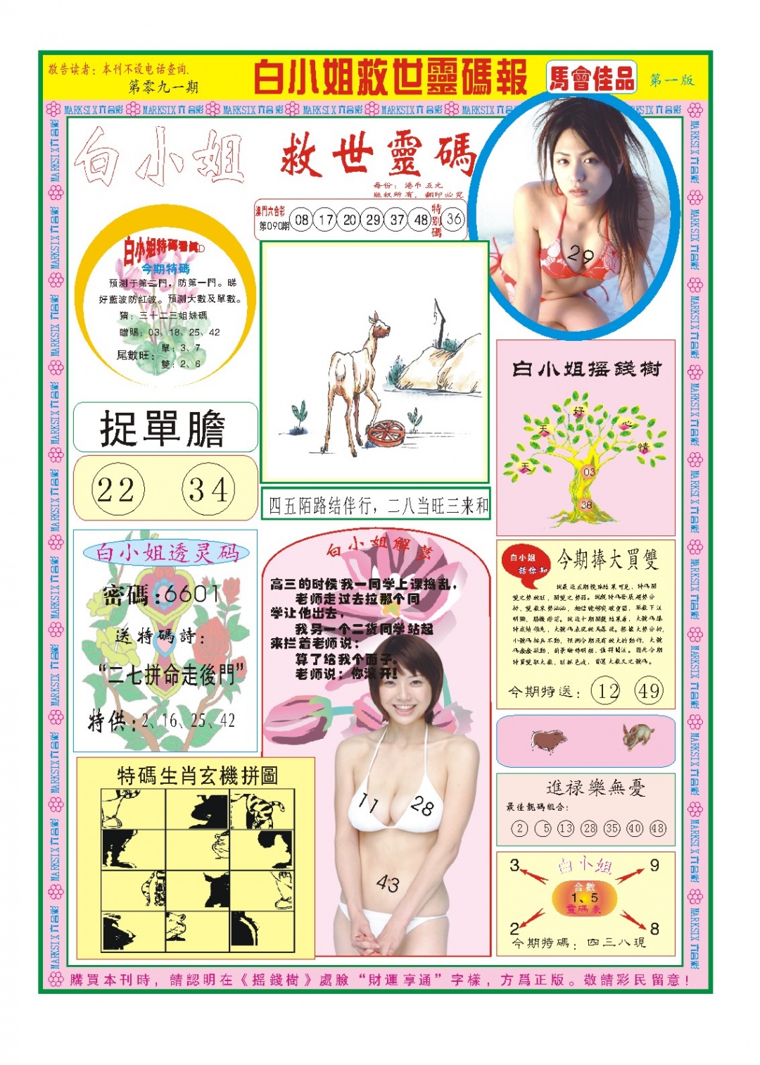 091期白小姐龙卷风A[图]