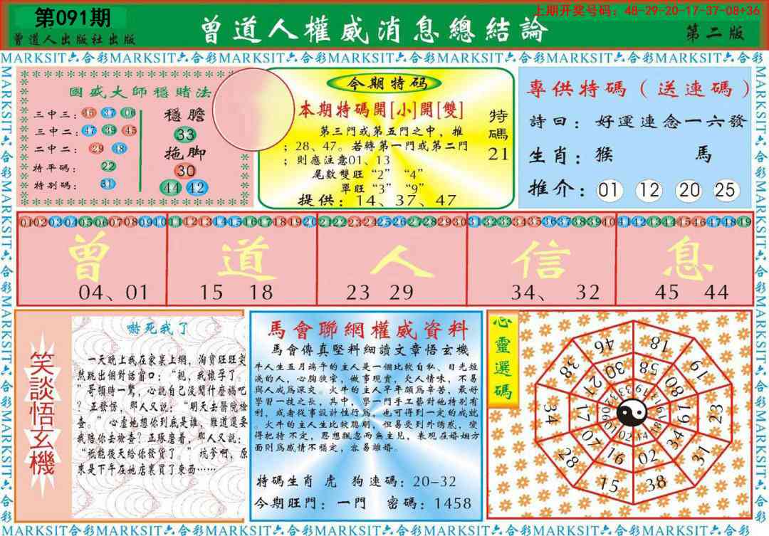 091期曾道人权威消息B[图]