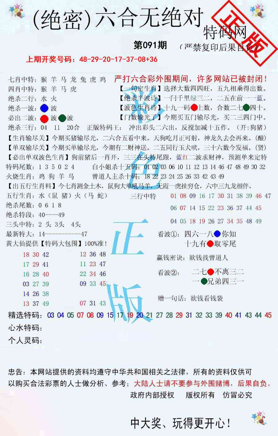 091期六合无绝对[图]