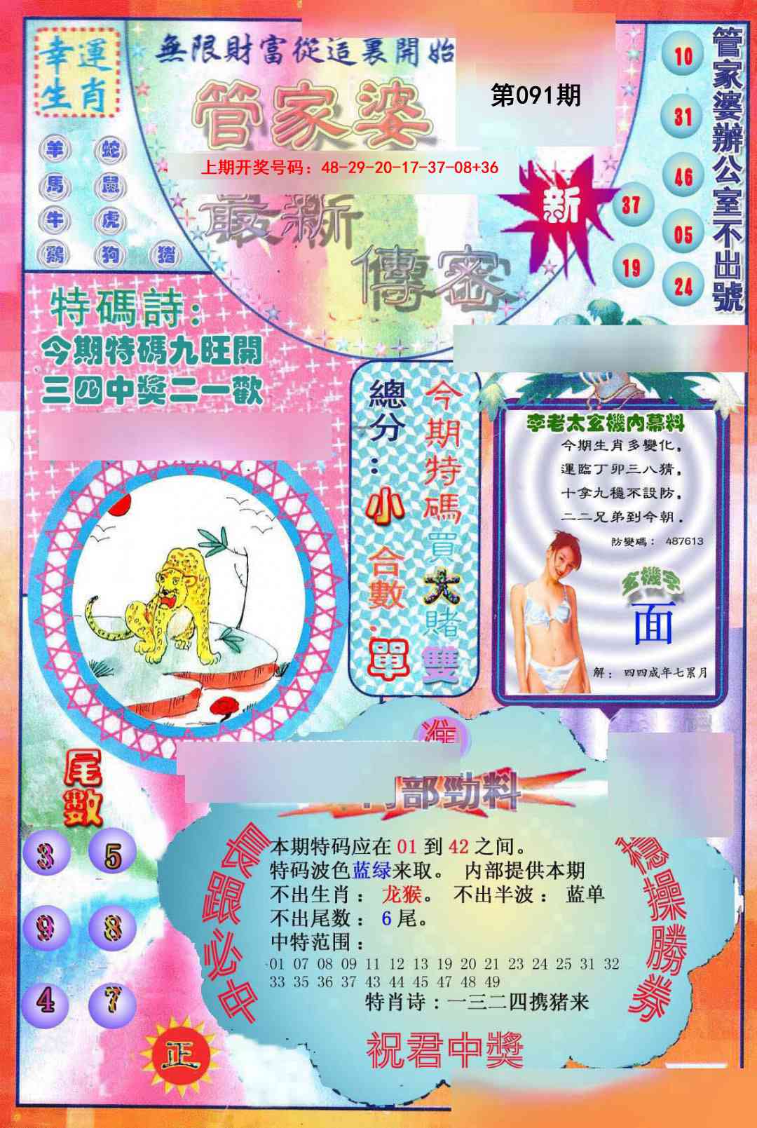 091期管家婆新传密[图]