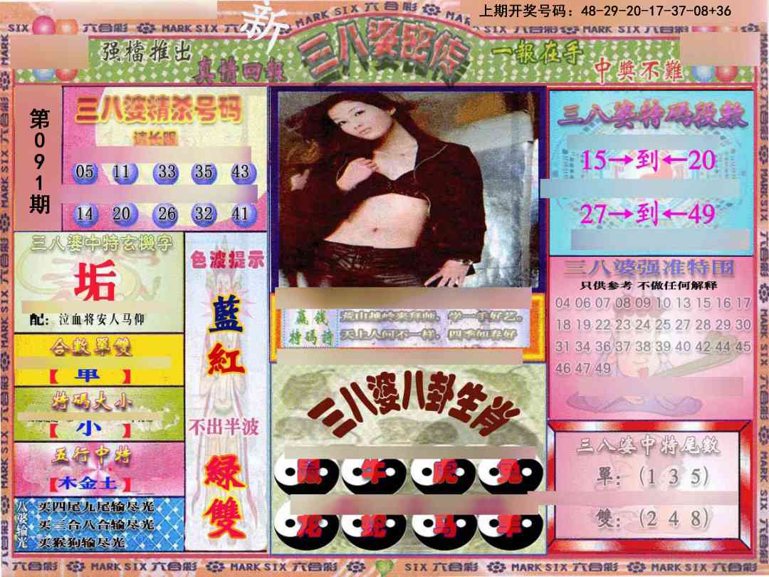 091期三八婆密报[图]