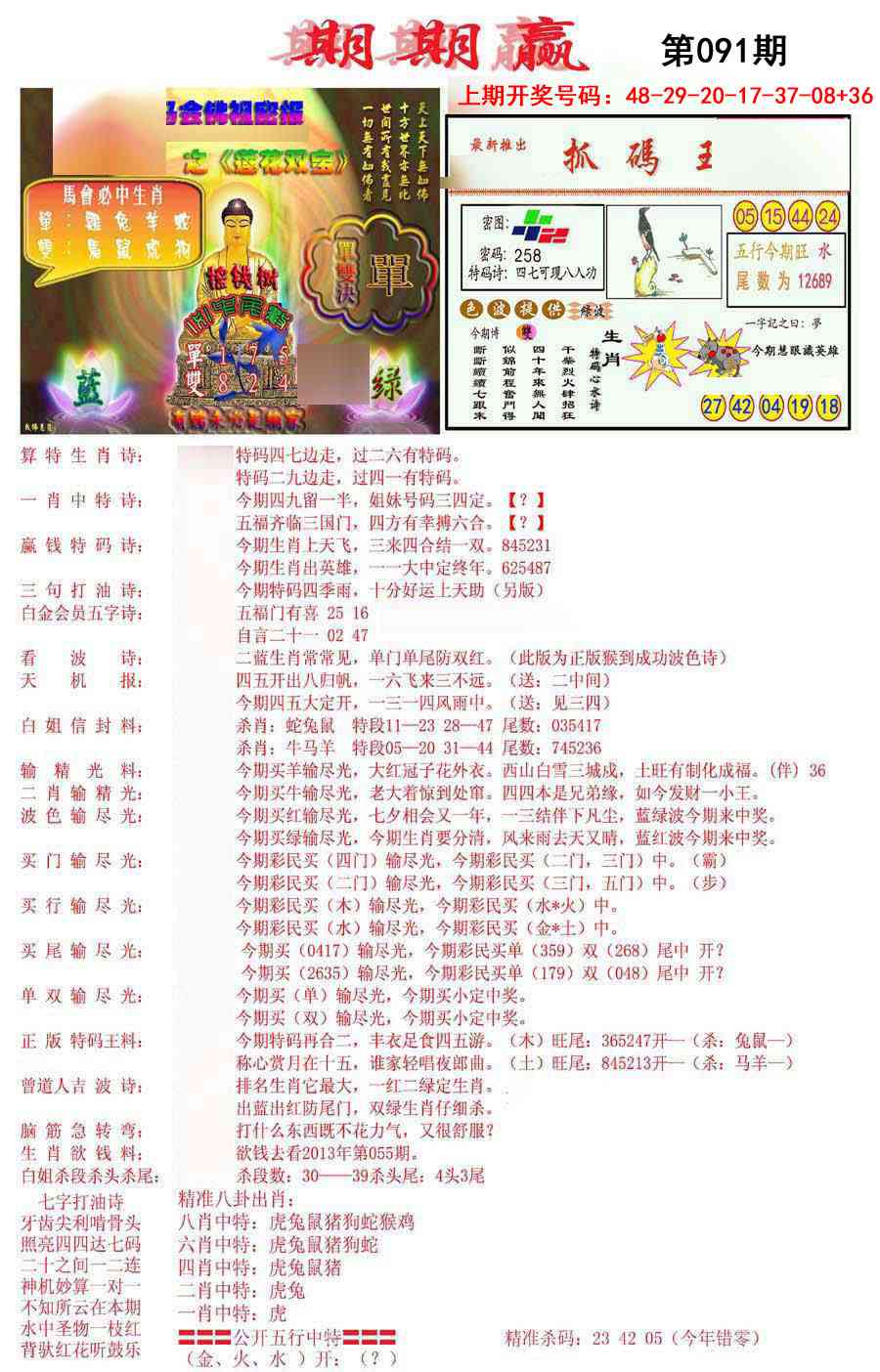 091期期期赢[图]