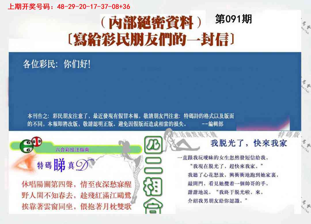 091期一封信[图]